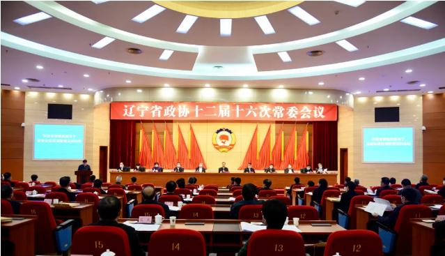 省政協(xié)舉行十二屆十六次常委會議 周波主持并講話